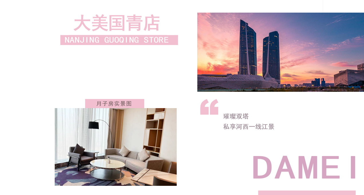 大美母嬰國青店